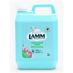 Кондиционер для белья LAMM Бархатный пион, 2 л