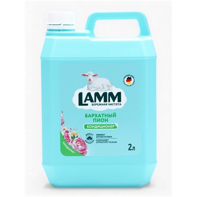 Кондиционер для белья LAMM Бархатный пион, 2 л