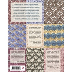 Эксмо Хиросе Мицухару "Японские узоры для вязания крючком и на спицах. 250 авторских дизайнов Хиросе Мицухару"