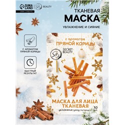 Новогодняя маска для лица, тканевая, увлажняющая, с ароматом пряной корицы