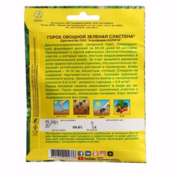 Семена Горох овощной "Зеленая сластена", ц/п, 25 г