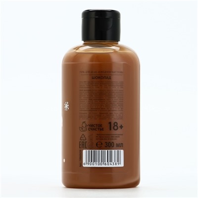 Гель для душа «Для мытья», 300 мл, аромат шоколада, 18+, Чистое счастье