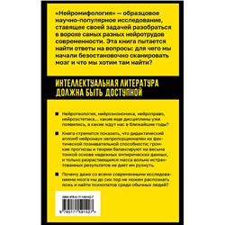 АСТ Феликс Хаслер "Нейромифология. Что мы действительно знаем о мозге и чего мы не знаем о нем"