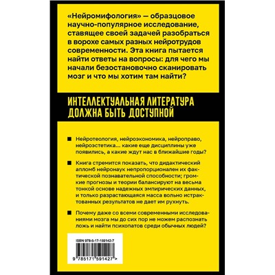 АСТ Феликс Хаслер "Нейромифология. Что мы действительно знаем о мозге и чего мы не знаем о нем"