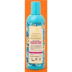 OBLEPIKHA SIBERICA Облепиховый Шампунь-уход для кудрявых и вьющихся волос Curl Control 270 мл