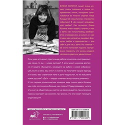 АСТ Елена Колина "Дневник новой русской. Мечты сбываются"