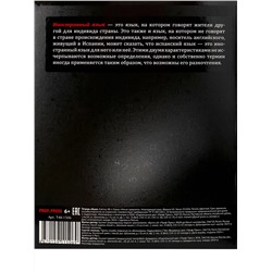 Тетрадь КЛЕТКА 48л. ИНОСТРАННЫЙ ЯЗЫК «МАГИЯ ПРЕДМЕТА» (Т48-1506) стандарт, хол ф.,тв.л