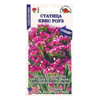 Семена Статица «Квис Роуз», 10 шт., «Золотая Сотка Алтая» селекция PanAmerican Seed