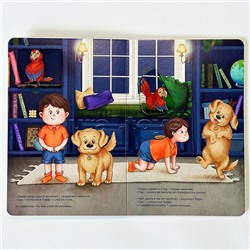 Книжка картонная "Мой самый лучший друг"