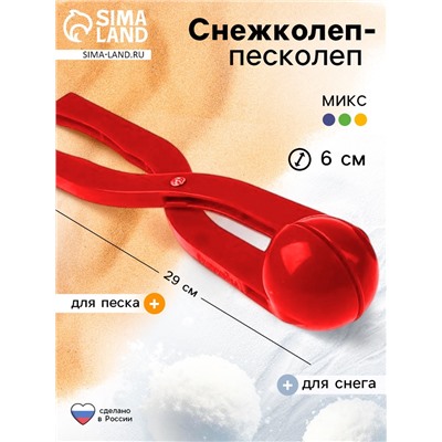 Снежколеп — песколеп, диаметр 6 см, МИКС