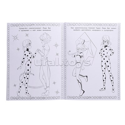 Суперраскраска РС № 2401 "Леди Баг и Супер Кот"