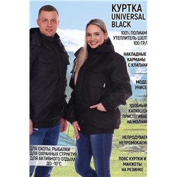 Куртка осенняя Universal black (Черный)