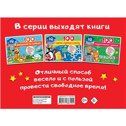 АСТ Матвеева А.С. "100 логопедических упражнений и игр для малышей"