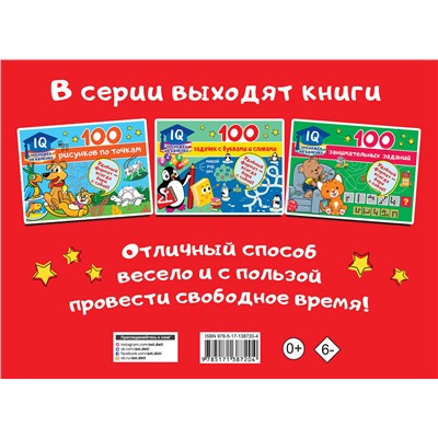 АСТ Матвеева А.С. "100 логопедических упражнений и игр для малышей"