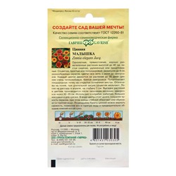 Семена Цинния «Малышка», цветной пакет, 0.3 г