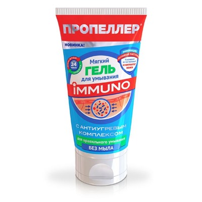 Гель для умывания «Пропеллер» иммунитет, с антиугревым комплексом, 150 мл