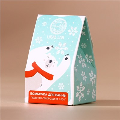 Бомбочка для ванны URAL LAB, 40 г, аромат ледяной смородины, Новый Год