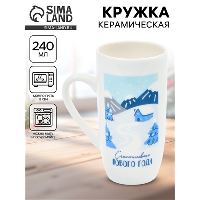 Кружка новогодняя керамическая «Счастливого Нового года», 240 мл