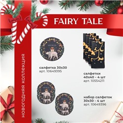 Набор салфеток сервировочных на стол «Этель» Happy and year, 4 шт., чёрные, круглые, d=30 см