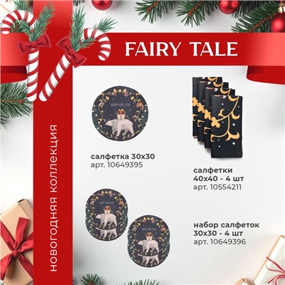 Набор салфеток сервировочных на стол «Этель» Happy and year, 4 шт., чёрные, круглые, d=30 см