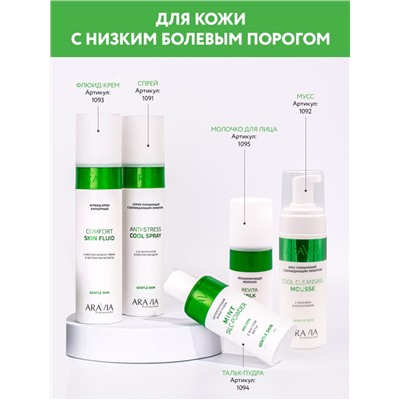 ARAVIA Professional Мусс очищающий с охлаждающим эффектом с алоэ вера и аллантоином Cool Cleansing Mousse, 160 мл/8