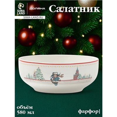 Салатник новогодний Доляна «Московский мишка», 580 мл, 15.5×6 см, фарфор, белый