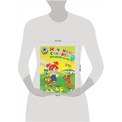 Эксмо Пьянкова Е.А., Володина Н.В. "Начинаю считать: для детей 4-5 лет. Ч. 1, 2-е изд., испр. и перераб."