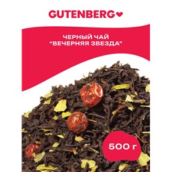 Чай Gutenberg чёрный ароматизированный "Вечерняя звезда" Premium