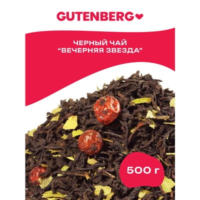 Чай Gutenberg чёрный ароматизированный "Вечерняя звезда" Premium