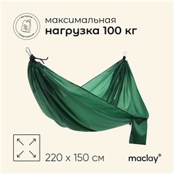 Гамак maclay, 220×150 см, зелёный
