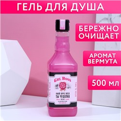Гель для душа виски «Блистай», 500 мл, аромат сладкого вермута, Чистое счастье