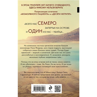 Эксмо Алекс Михаэлидес "Ярость. Лимитированное издание с цветным обрезом"
