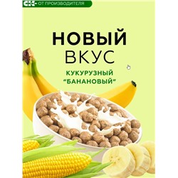 Готовый завтрак Кукурузный "Хрустлайт" банановый / 100 г / ТМ Сибирская клетчатка