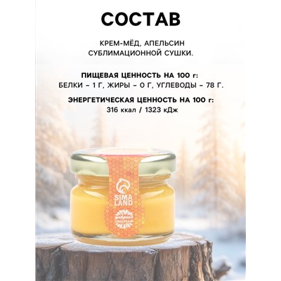 Крем-мёд «Новогодние часики», вкус: апельсин, 30 г