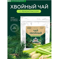 Хвойный чай с Лемонграссом (напиток чайный) / 100 г / ТМ Сибирская клетчатка
