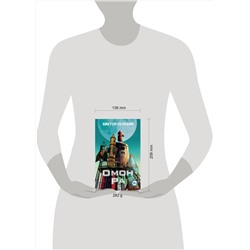 Эксмо Виктор Пелевин "Омон Ра"