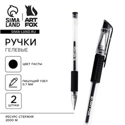 Ручка гелевая, чёрная паста, 0.7 мм, набор из 2 шт., для ЕГЭ