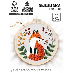 Вышивка гладью на пяльцах «Лесные истории», 20×20 см