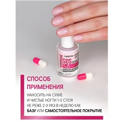 Сыворотка-укрепитель для ногтей SOS system 9 в 1, 9 г
