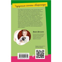 Эксмо Дарья Донцова "Чугунные сапоги-скороходы"