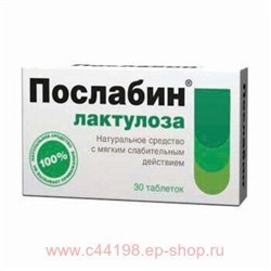 Послабин лактулоза при запорах №30 таб 0,5г БАД