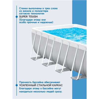 Бассейн каркасный INTEX Prism Frame 26788NP, 400×200×100 см, фильтр-насос, лестница, прямоугольный
