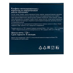 Конфеты неглазированные с марципаном «Штоллен», 126 г