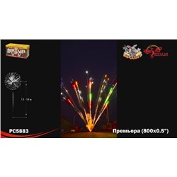 Римские свечи (связка) РС5883 Премьера (0,5" х 800)