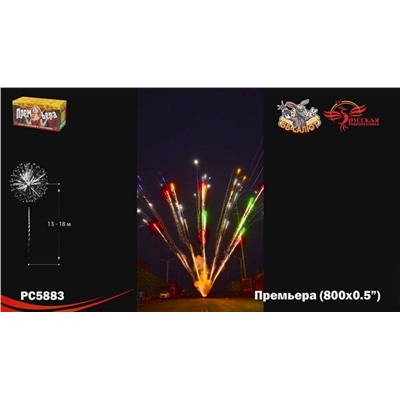 Римские свечи (связка) РС5883 Премьера (0,5" х 800)