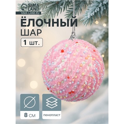 Ёлочный шар новогодний d=8 см «Карнавал» колорит, розовый