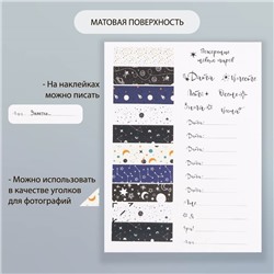 Набор бумажных наклеек для декора «Космонавты», 2 листа, 20×15 см