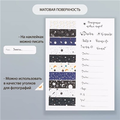 Набор бумажных наклеек для декора «Космонавты», 2 листа, 20×15 см