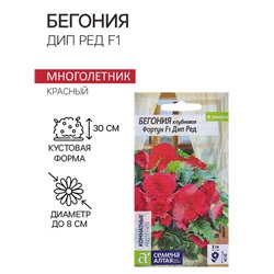 Семена комнатных цветов Бегония "Дип Ред", ц/п,  4 шт