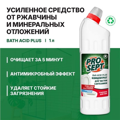 Усиленное средство для ухода за сантехникой Bath Acid Plus Концентрат